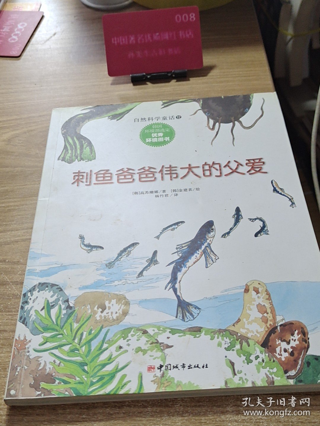 自然科学童话12赐予爸爸伟大的父爱