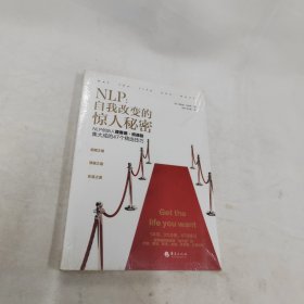 NLP：自我改变的惊人秘密