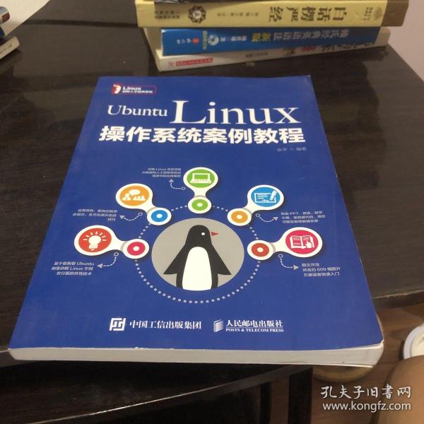 UbuntuLinux操作系统案例教程