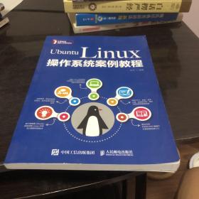 UbuntuLinux操作系统案例教程