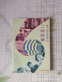 二战名谍