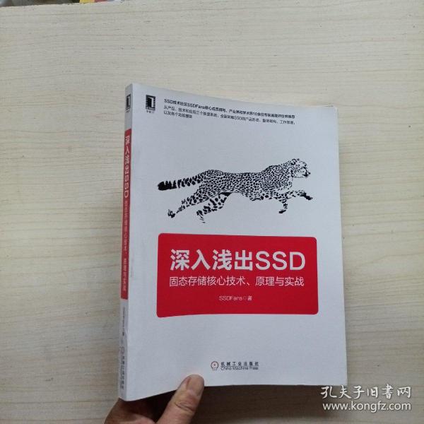 深入浅出SSD：固态存储核心技术、原理与实战