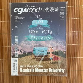 时代漫游 CGWorld 2013年第10期