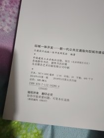 赞成一体开发新一代公共交通指向型城市建设