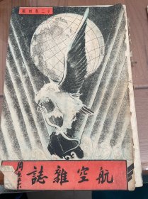 航空杂志（第十二卷第四期）欠73-84页
