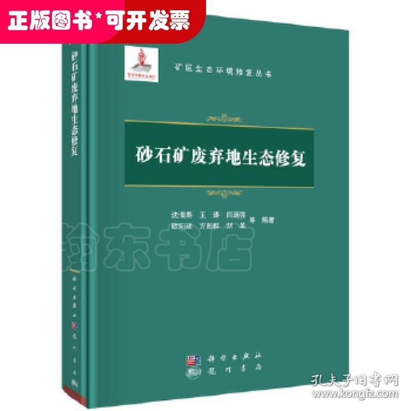 砂石矿废弃地生态修复