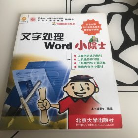 文字处理Word小院士
