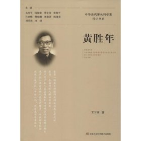 黃勝年