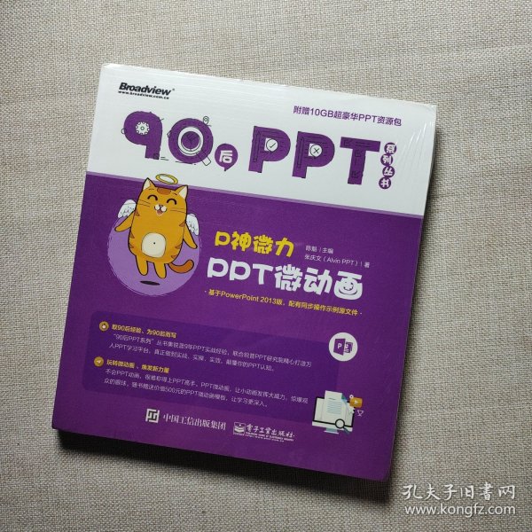 P神微力：PPT微动画