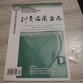 针灸临床杂志2012年9月第9期