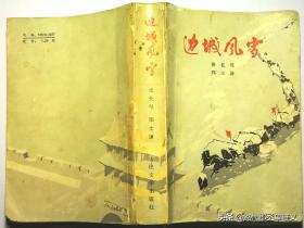 《边城风雪》（1975年）