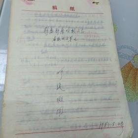 1983年中医老资料（26页）