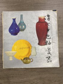 清代单色釉瓷器