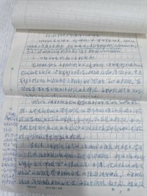 八十年代武汉大学测绘学院老教授手稿(学习?讲话的几个体会)
