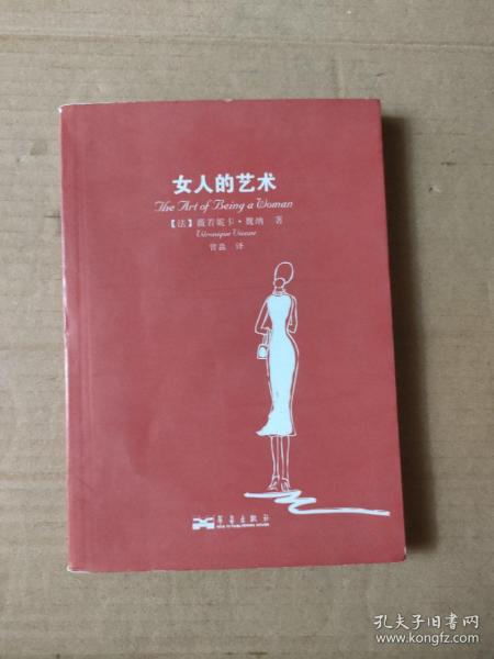 女人的艺术：乐于做女人，这是一门艺术