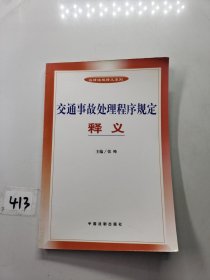 中华人民共和国认证认可条例释义——法律法规释义系列