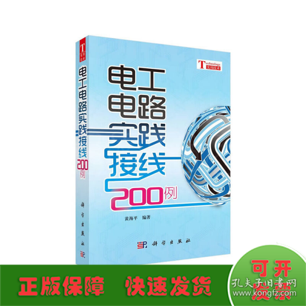 电工电路实践接线200例