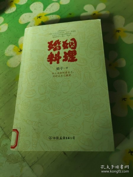 婚姻料理