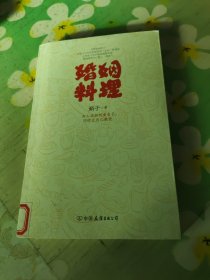 婚姻料理