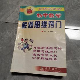 初中数学解题思维窍门