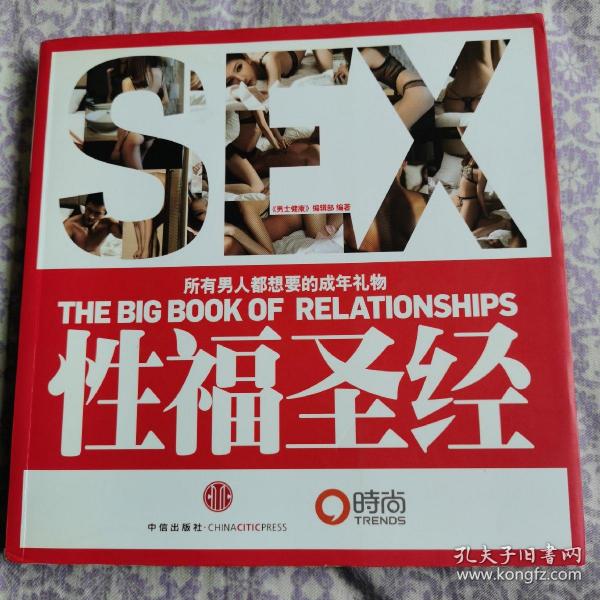 性福圣经：THE BIG BOOK OF RELATIONSHIPS所有男人都想要的成年礼物