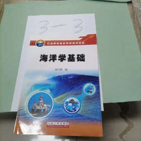 海洋学基础