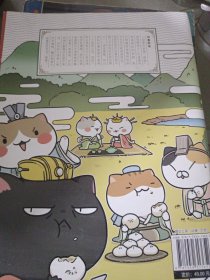 如果历史是一群喵：夏商西周篇（锁线装订，内页干净）