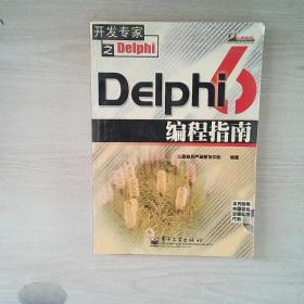 Delphi 6 编程指南