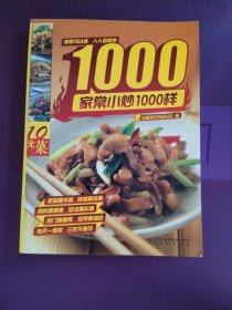 家常小炒1000样