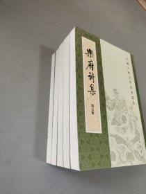 乐府诗集（新排本·全5册） 