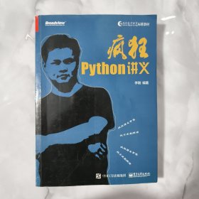 疯狂Python讲义