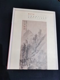 西泠印社2022年春季拍卖会 中国书画古代作品暨明清信札手迹专场