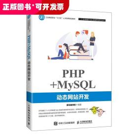 PHP+MySQL站开发
