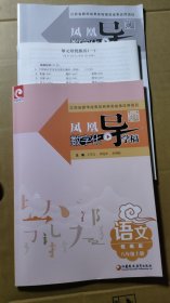 凤凰数学化导学稿 语文 统编版 八年级上册