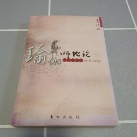 瑜伽师地论 声闻地讲录