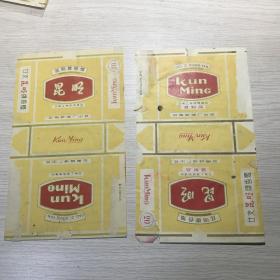 云南纸烟厂 ..昆明牌..一对（一张为试制品）