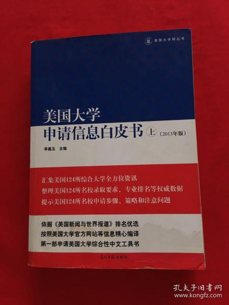 美国大学申请信息白皮书