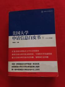 美国大学申请信息白皮书