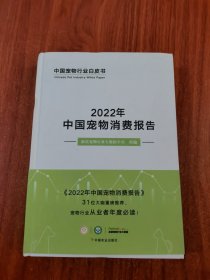 2022年中国宠物消费报告