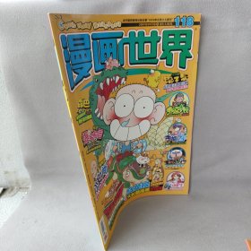 漫画世界2009年9月号-上