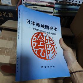 日本蜡烛图技术：古老东方投资术的现代指南