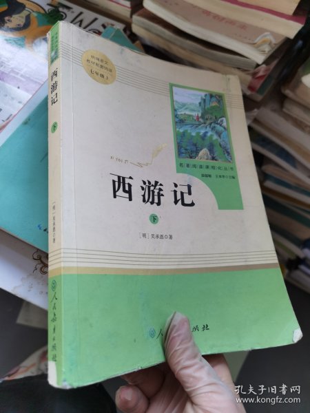 中小学新版教材 统编版语文配套课外阅读 名著阅读课程化丛书：西游记 七年级上册（套装上下册） 