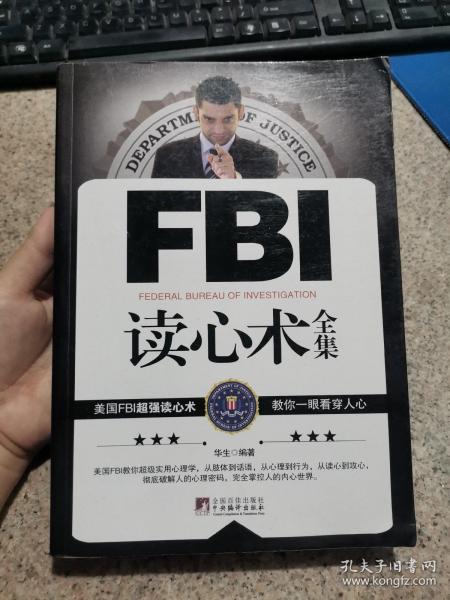 FBI读心术全集