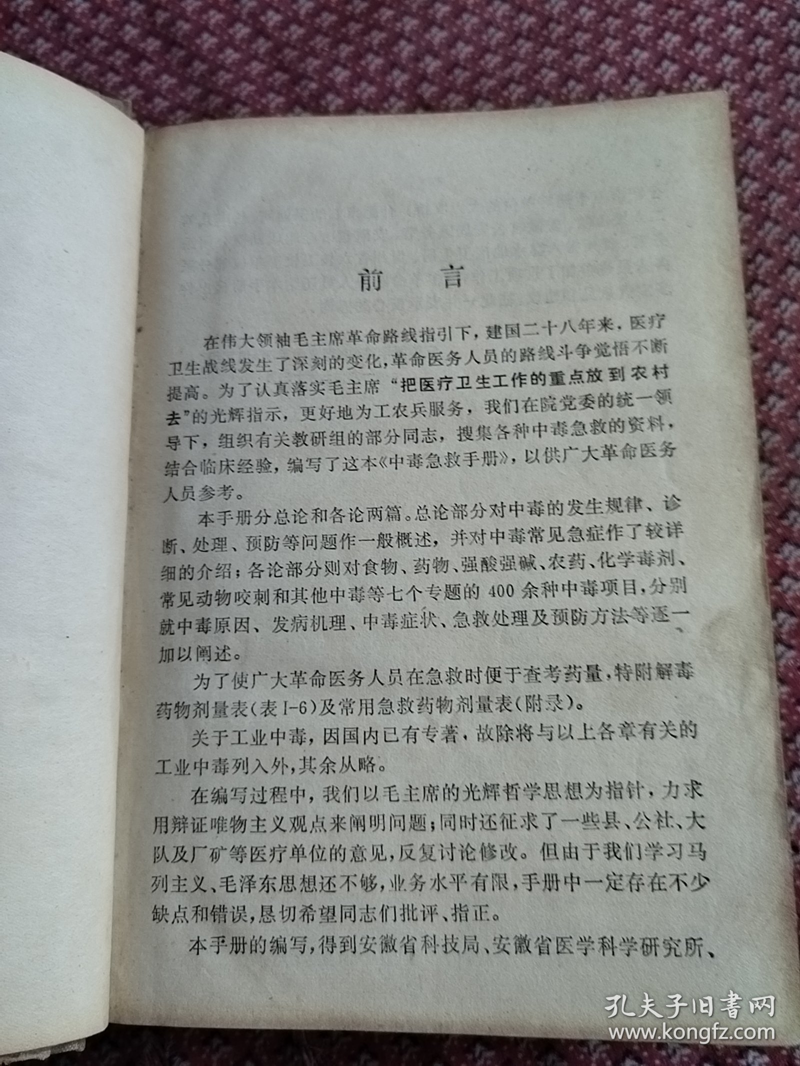中毒急救手册