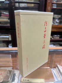 清远堂遗笺  (16开 外函 布面精装  陈光建毛笔签名本   本书收录： 林思进 赵熙  曾延年  辜培源 李思纯 黄宾虹 蒲伯英 谢无量 泽溥致 向楚 程千帆 易均室 唐鸿昌 萧熙群 写给清远堂主人沈的书信诗稿       清远堂拾遗  顾印愚致曾培信札  乔树致曾培信札  岳嗣仪致曾培信札  乔曾劬致林思进信札  江锡龄致罗度信札  江梵众书笺  汪洛致江梵众信札