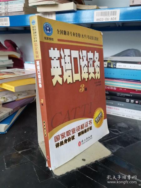 英语口译实务 3级