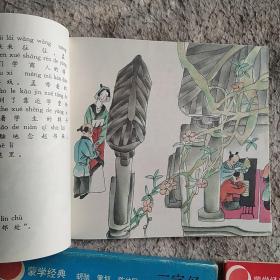 绘画三字经典故7册一套