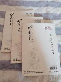 星星2018年