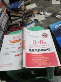 宏章家庭教育健康与身体动作 《3-6岁儿童学习与发展指南》解读-幼儿园的教师指导