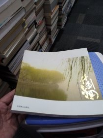 什剎海:[中英文本]